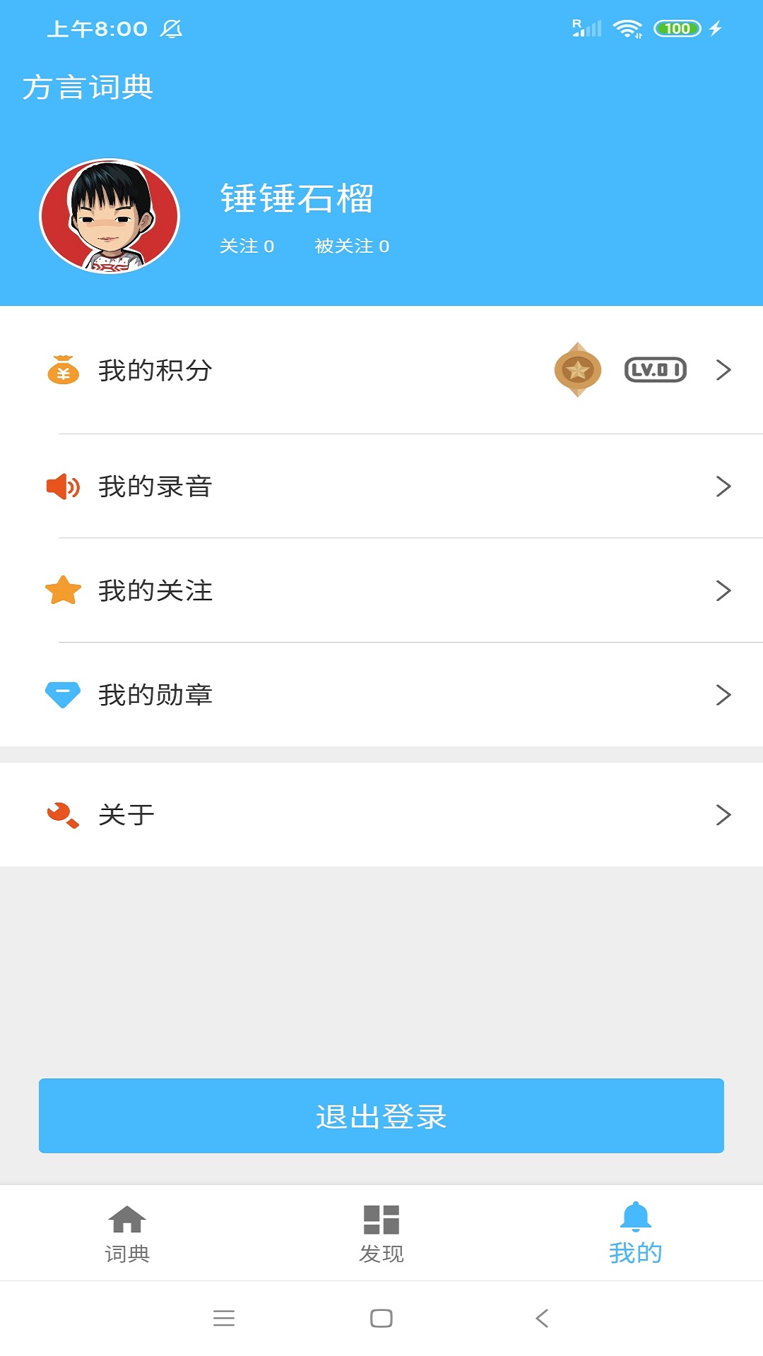 方言词典  v1.20.0602图4