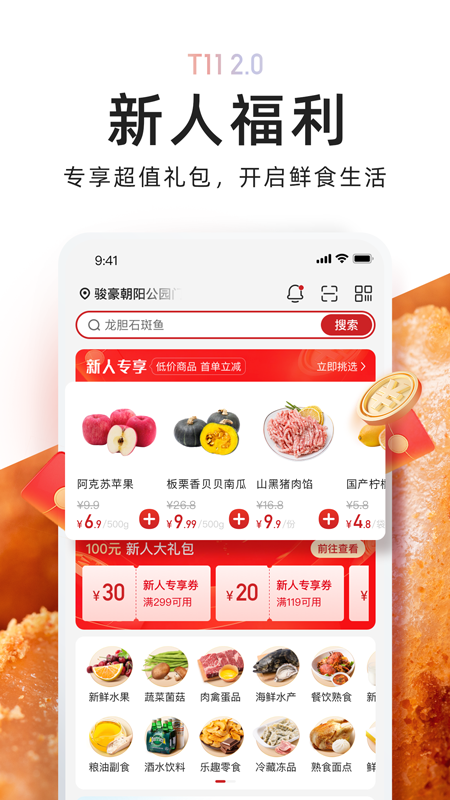 T11生鲜超市  v2.2.10图2