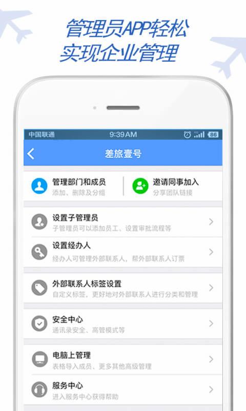 东方电气差旅  v7.6.0.0图4