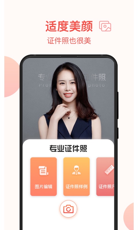 一寸照证件照制作  v1.3.10图5