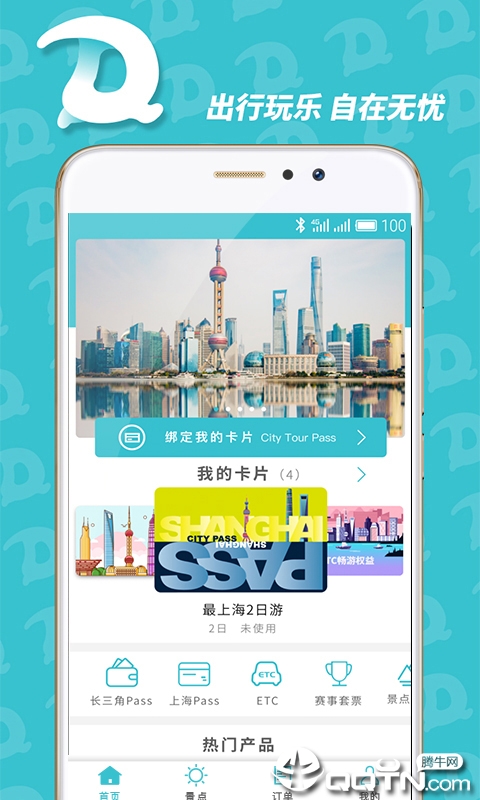 都悠游  v2.0.6图1