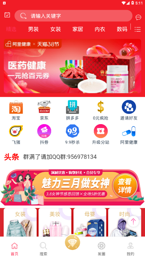 Q客联盟  v6.3.10图3