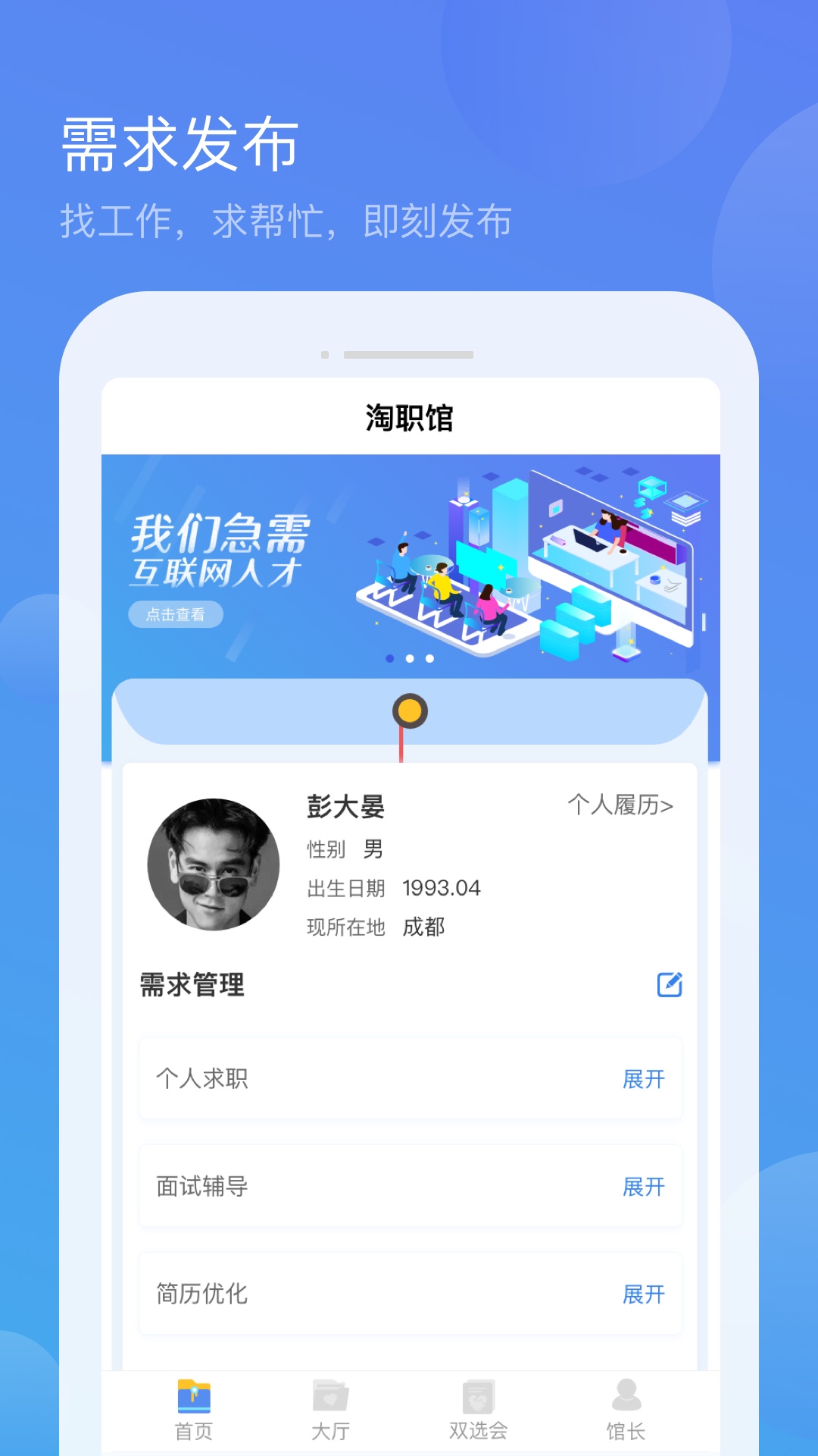 淘职馆  v0.2.2图2