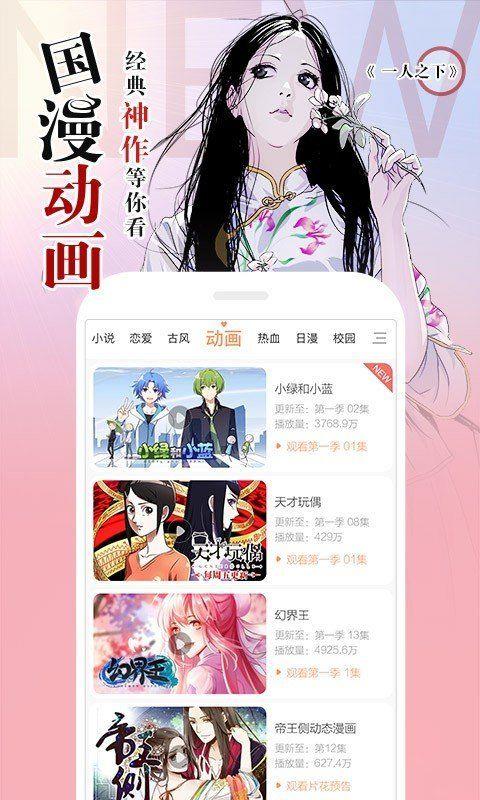 嘀嗒萌漫画官网版  v1.0.2图3