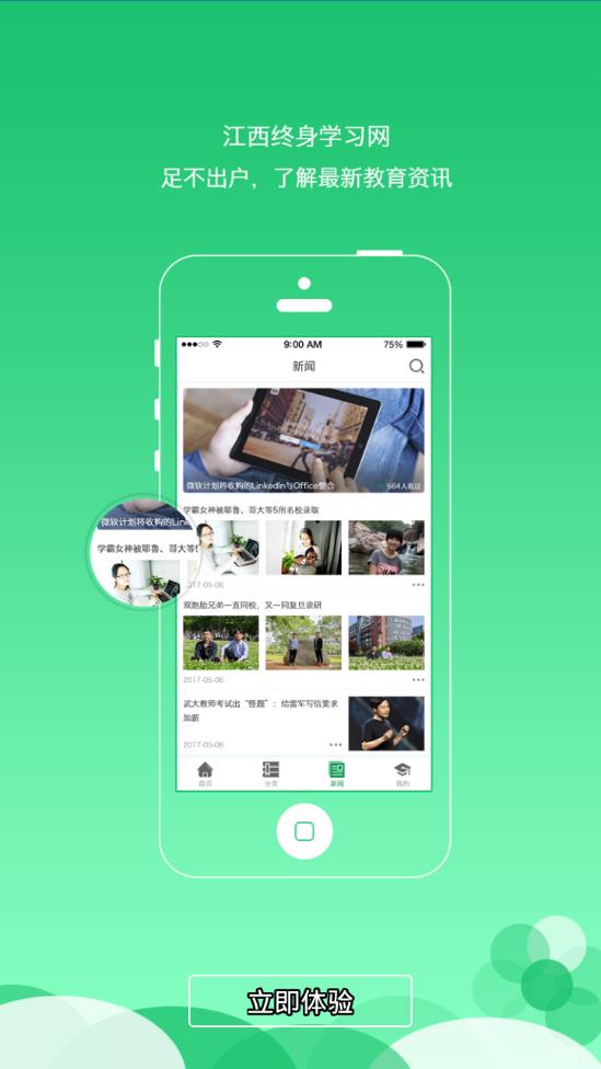 江西社区教育  v1.3.0图4