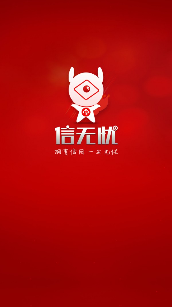 信无忧  v3.0.5图1