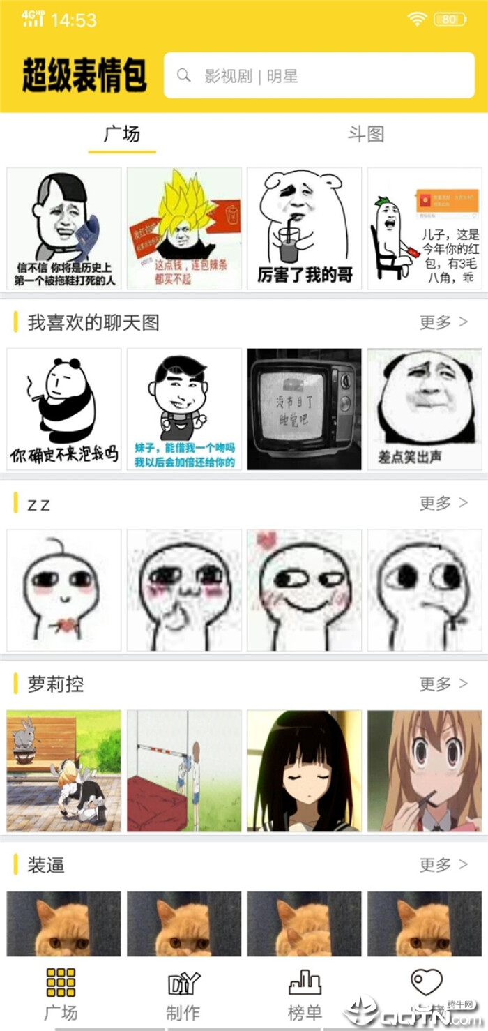 超级表情包  v7.6.5图2