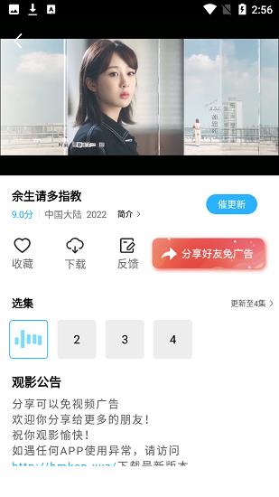 麦片好剧网  v3.3.6图1