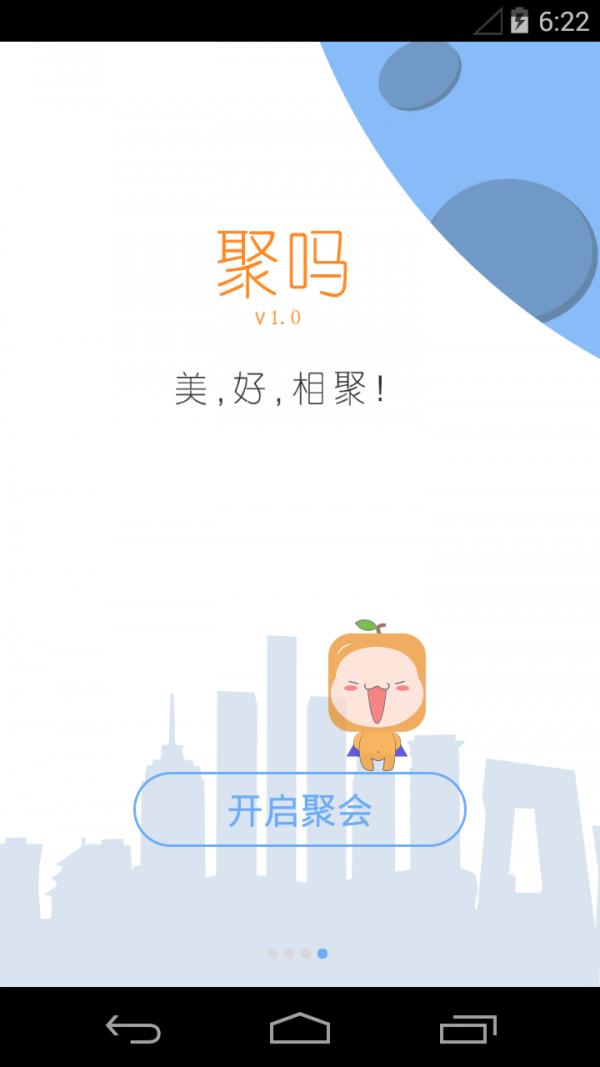 聚吗  v2.0.12图4