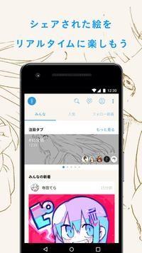 pixiv Sketch  v9.1.2图3