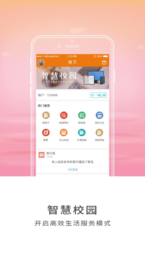 智慧师院  v2.3图2