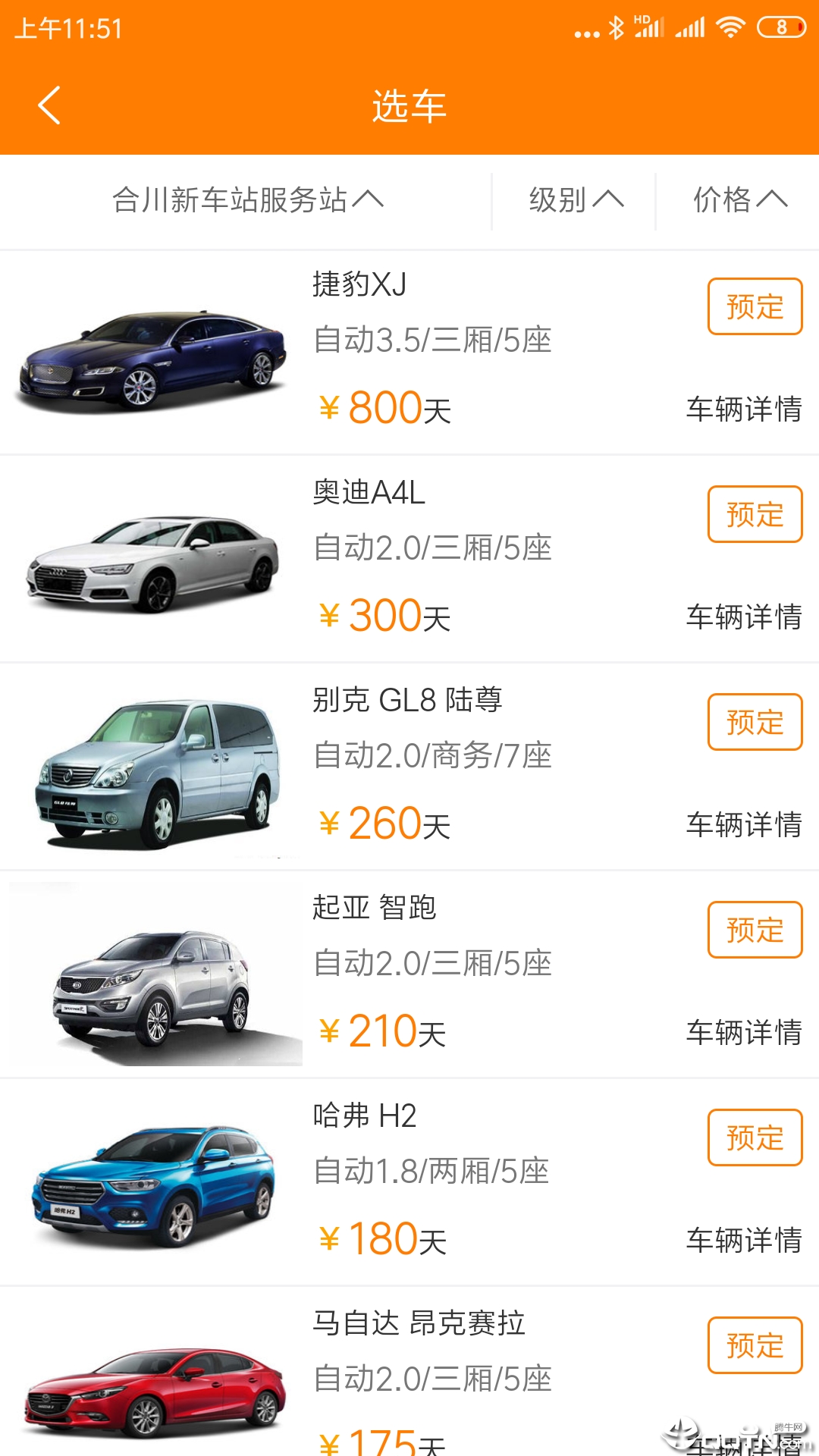 自由行租车  v2.7.6图1