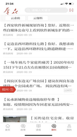 群众新闻  v6.0.4图1