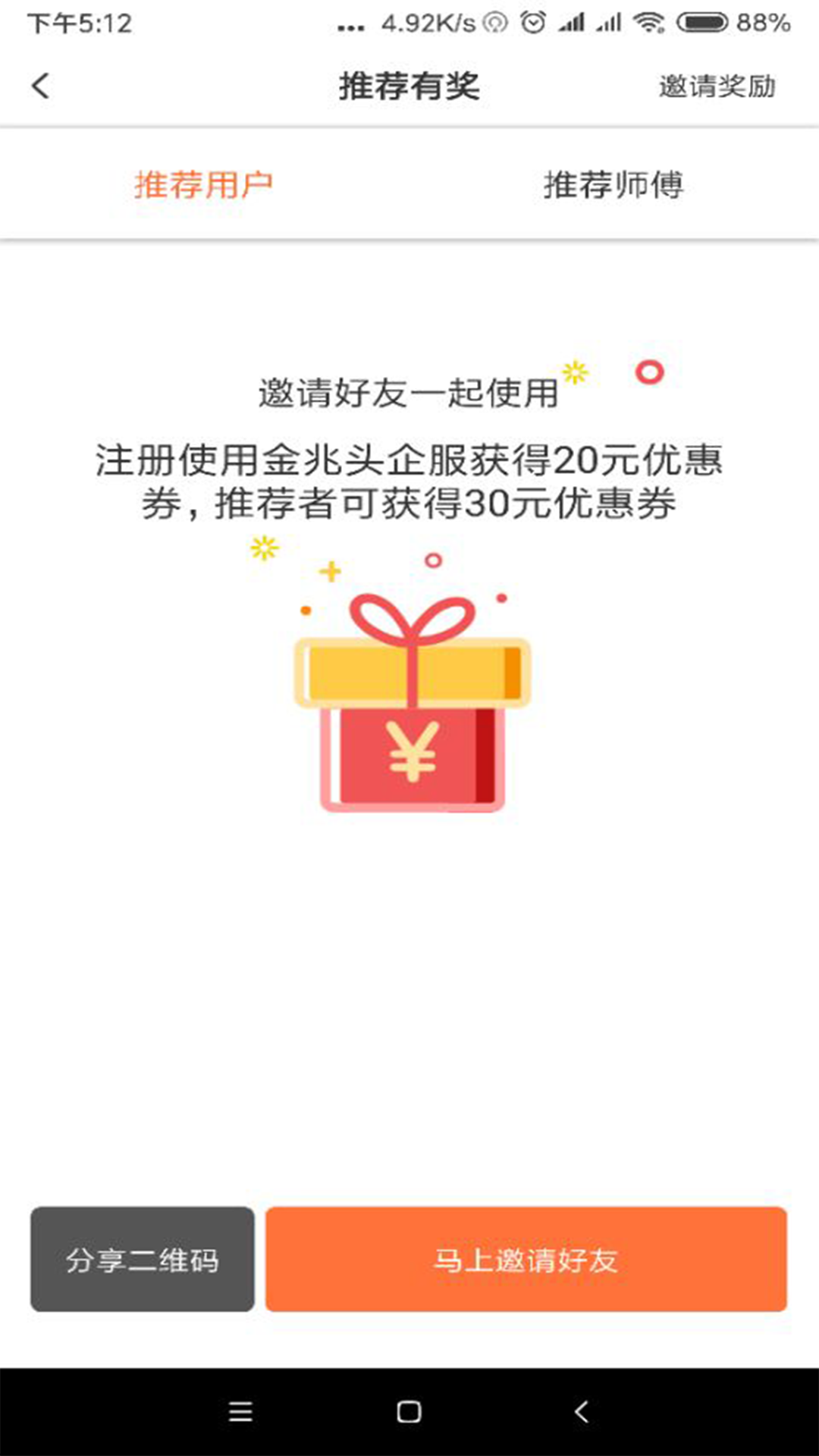 金兆头师傅  v1.0.2图3