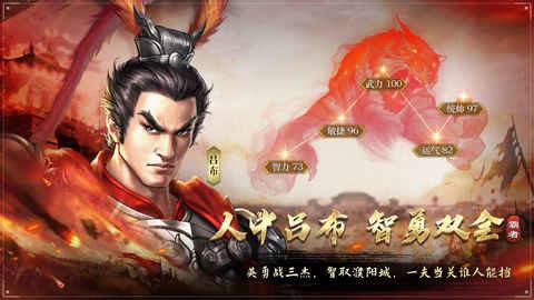 三国吕布传说  v34.0图1