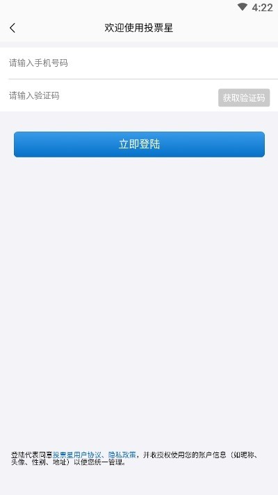 投票星  v1.0.1图3