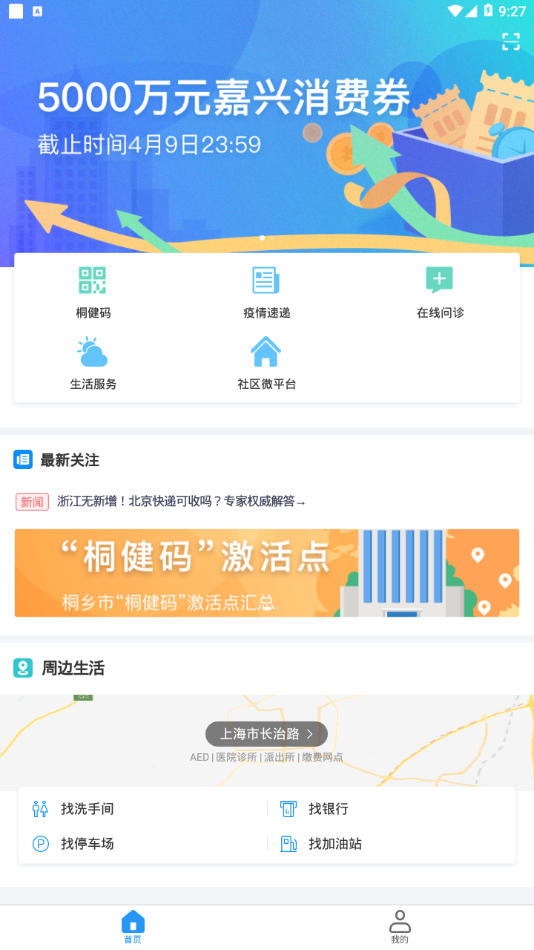 桐行通  v1.4.2图4