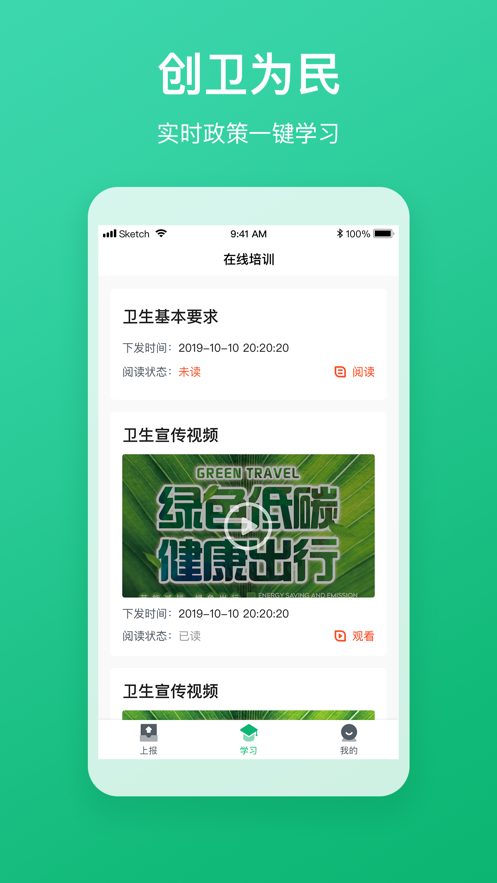 创卫商户通  v1.4.0图3