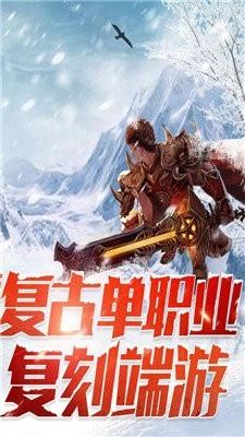 冰雪复古传奇之盟重英雄  v4.6.0图2