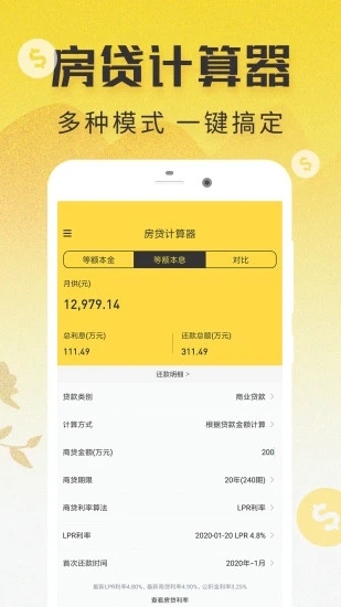 LPR房贷计算器  v2.1.4图1