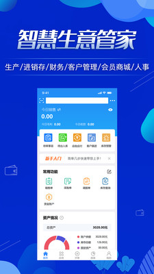 北斗ERP进销存  v2.3.8图2