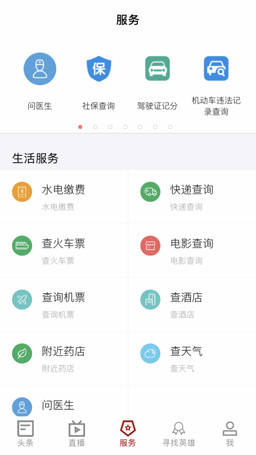 中国上饶县  v3.03.02图3