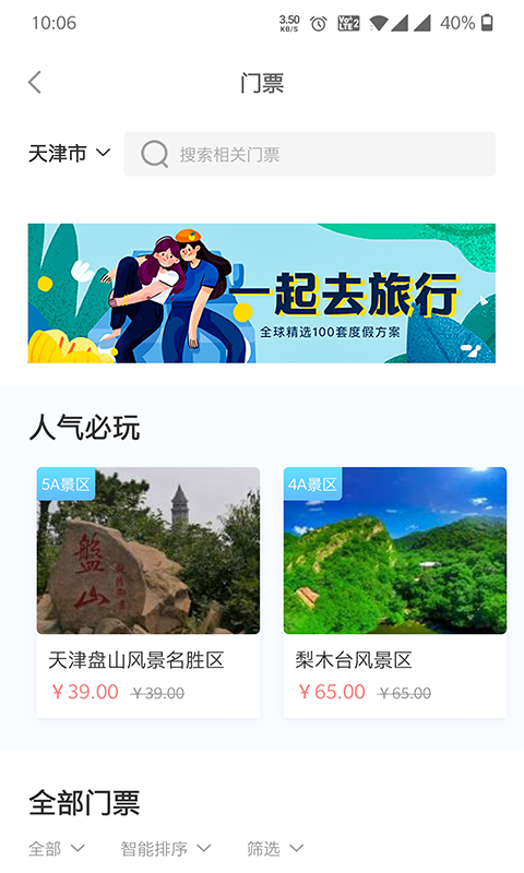 游天津  v3.0.2图3