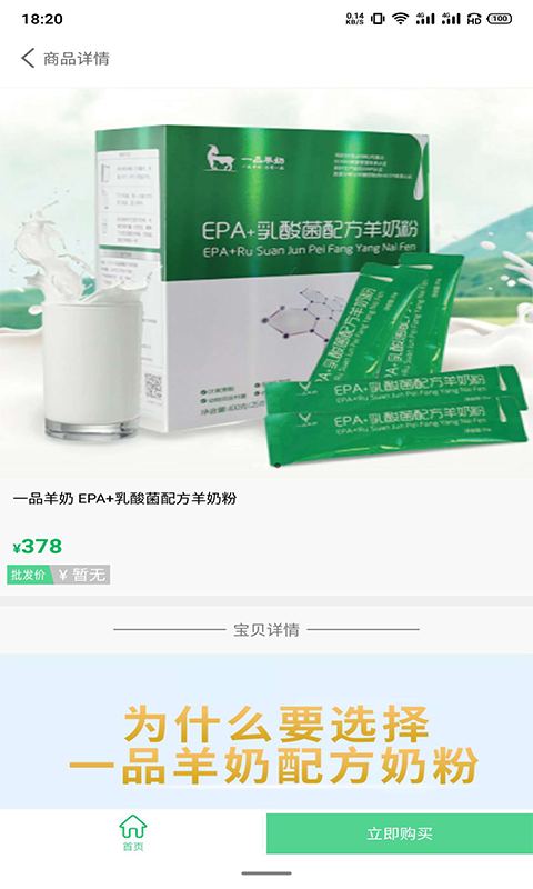 一品羊奶  v2.3图3