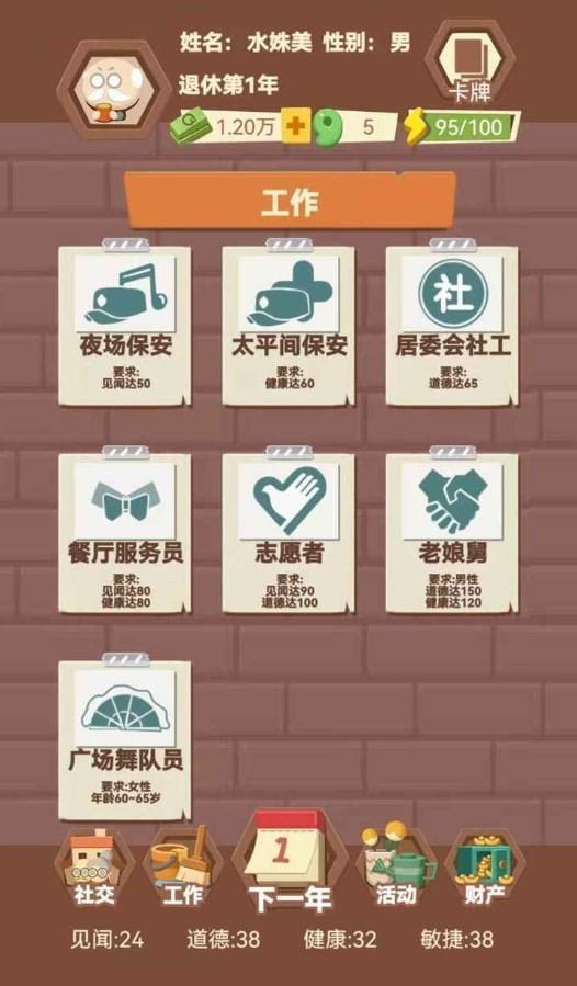 退休生活模拟器  v1.0.1图3