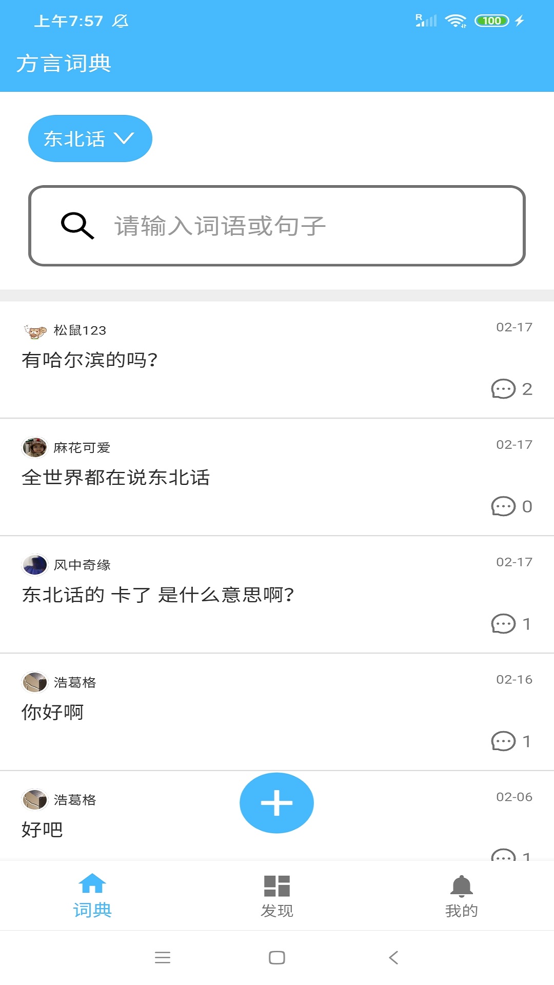 方言词典  v1.20.0602图2