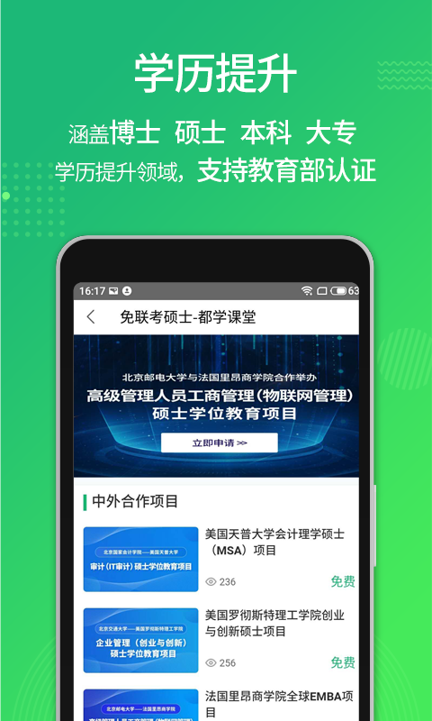 都学课堂校园版  v4.3.5图3