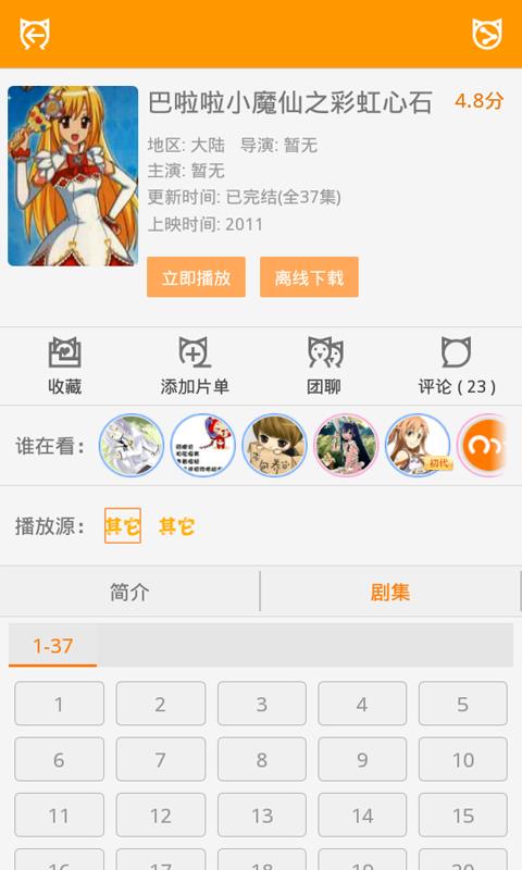 免费动漫  v8.0.4.6图2