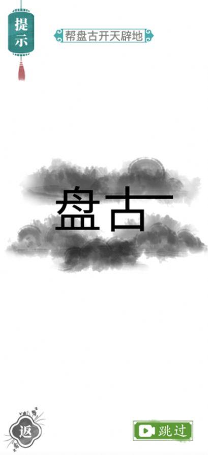漢字找茬王  v1.0圖3