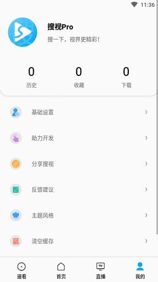 搜视pro官方版(SonicePro)  v22.04.30.C图4