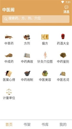 中医阁  v1.0.3图2