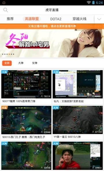 虎牙直播官方正式版  v7.12.7图1