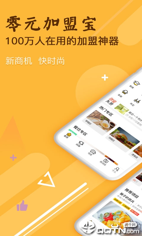 零元加盟宝  v1.2.2图1