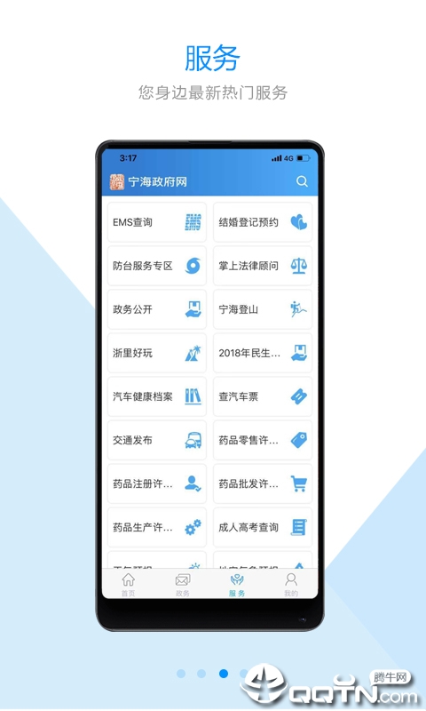 宁海政府网  v2.1.7图4