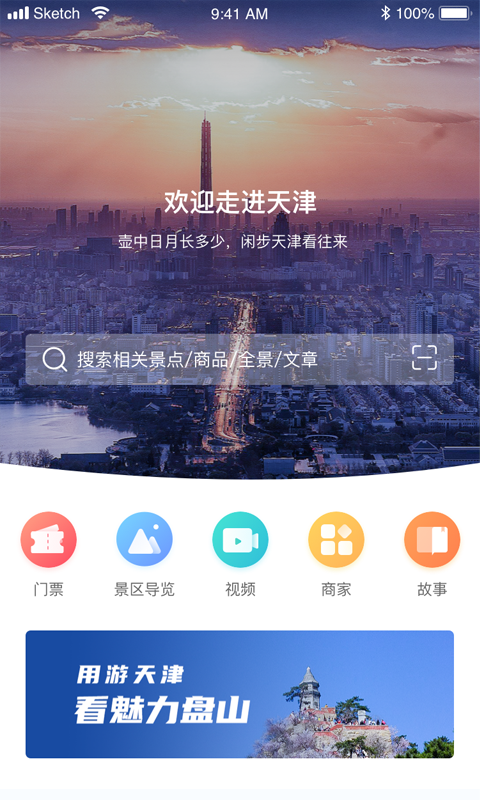 游天津  v3.0.2图1