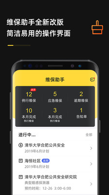 安云维保助手  v2.1.17图1