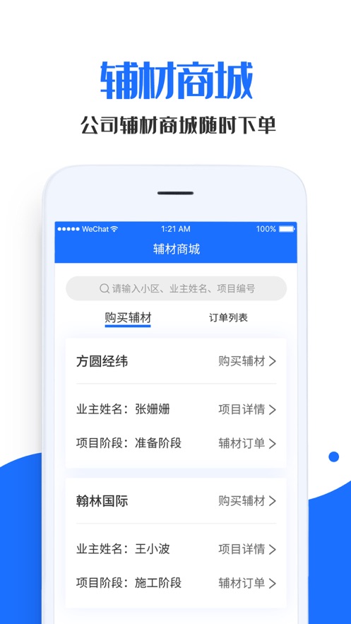 家装帮助手  v1.4.0图3