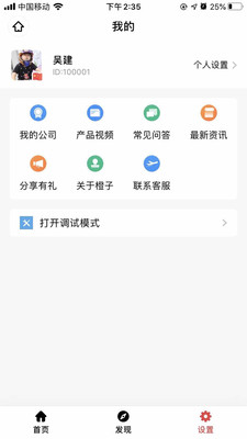 橙子办公  v20200618图3