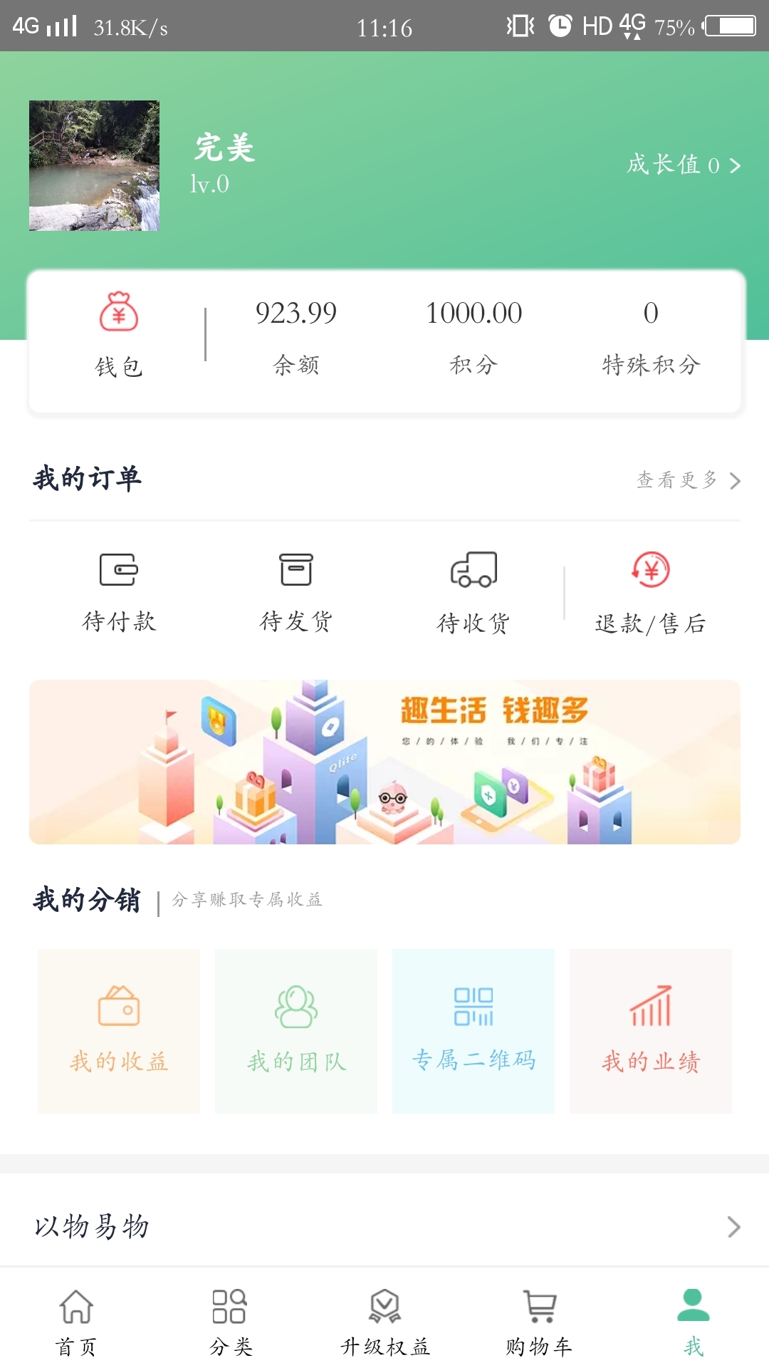 畅信通商城  v1.33图1