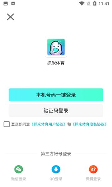 抓米体育直播官方版  v2.0.2图1