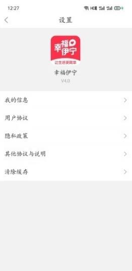 幸福伊宁  v4.0图4