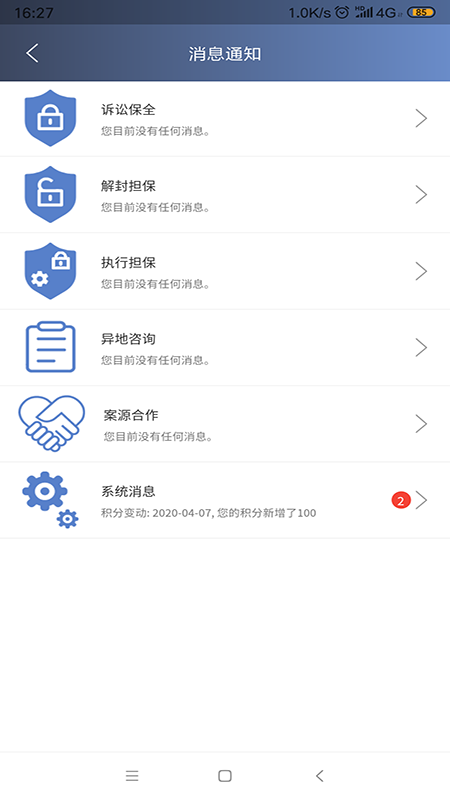 法谈律师  v1.2.4图4