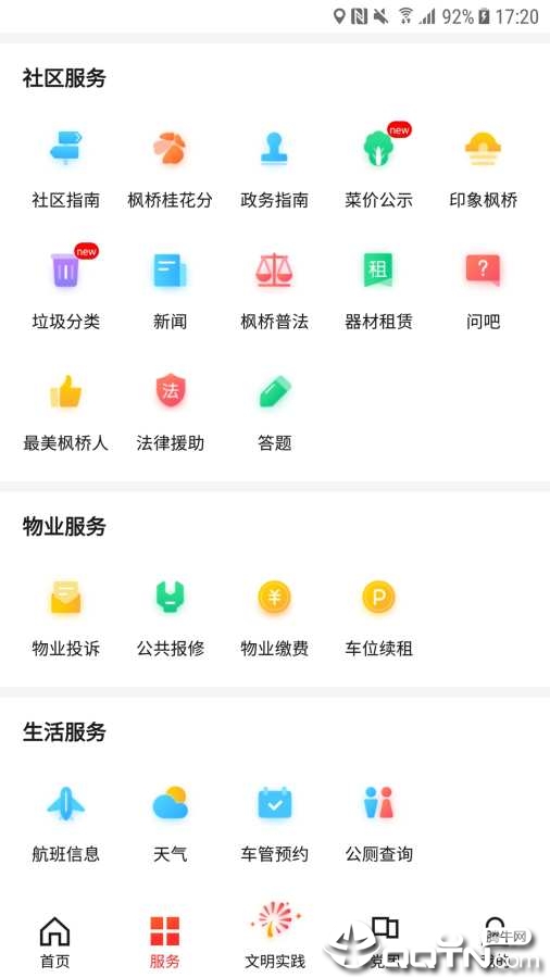 住枫桥  v1.5.0图2