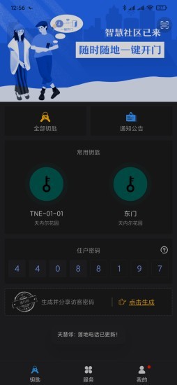 天慧邻  v1.00.01图4