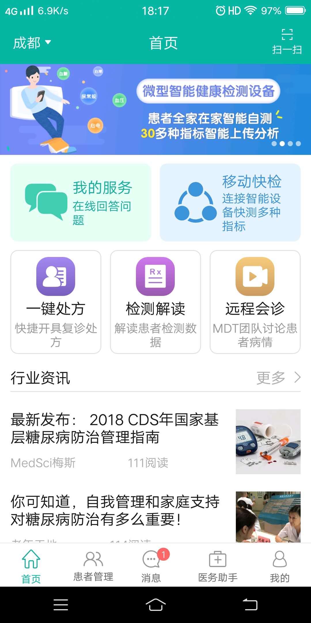 天下医生个人版  v4.4.0图1