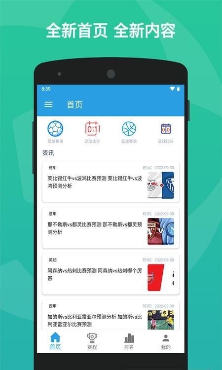 世界杯直播分析  v10.0000.1图1